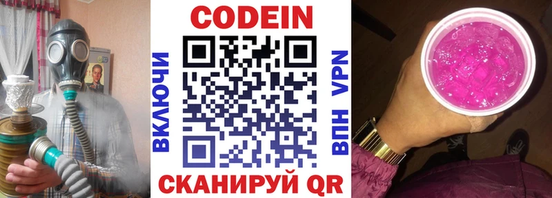 как найти   Кочубеевское  Codein напиток Lean (лин) 